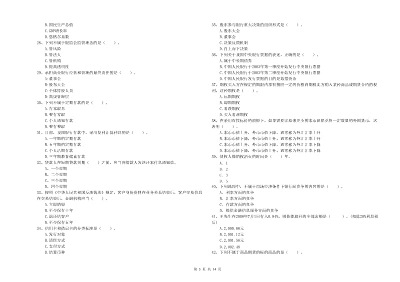 2019年初级银行从业资格证考试《银行业法律法规与综合能力》全真模拟试卷D卷 含答案.doc_第3页