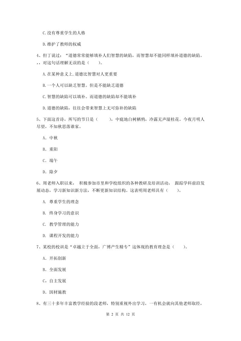 2019年中学教师资格《综合素质》真题练习试题 附答案.doc_第2页