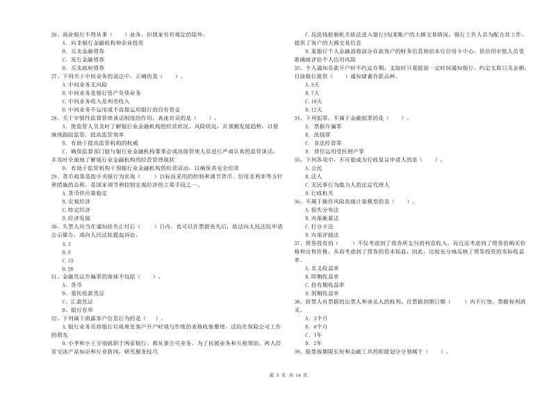 2019年中级银行从业资格《银行业法律法规与综合能力》每周一练试题A卷 附解析.doc_第3页