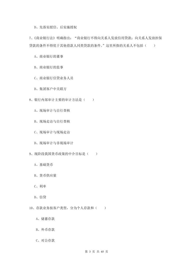 2019年中级银行从业考试《银行管理》押题练习试题C卷 附解析.doc_第3页