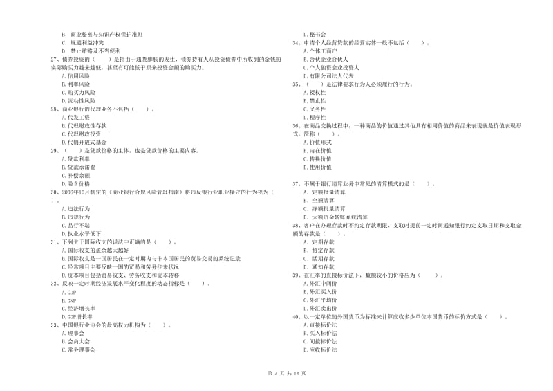 2019年中级银行从业资格考试《银行业法律法规与综合能力》综合检测试题C卷.doc_第3页