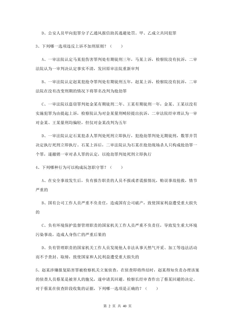 2019年下半年国家司法考试（试卷二）每日一练试题 附解析.doc_第2页