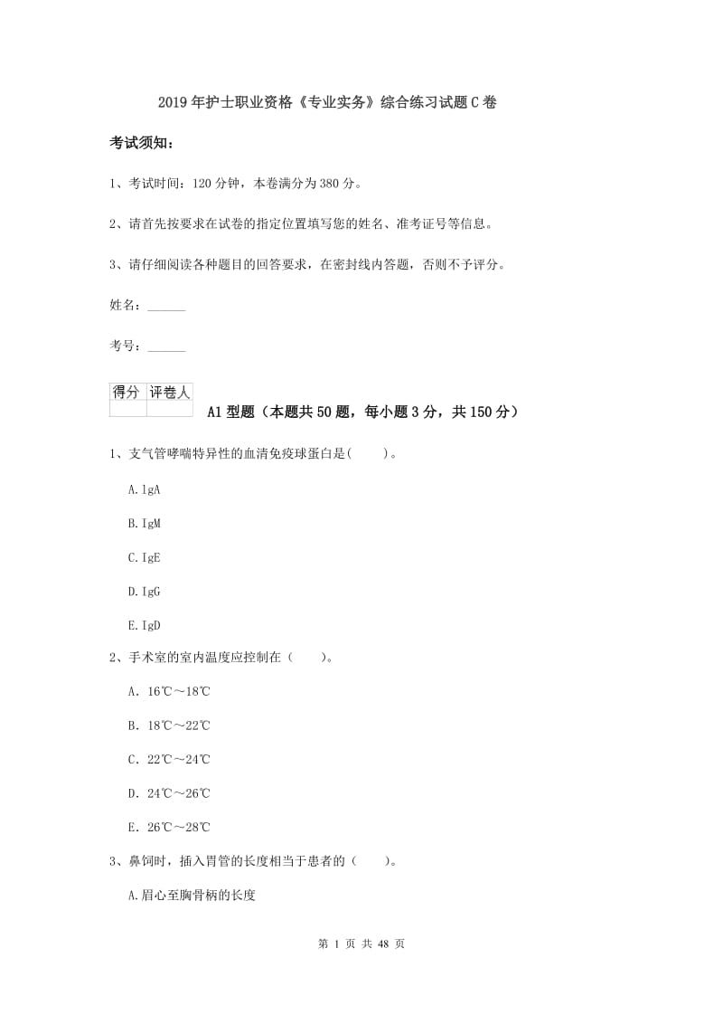 2019年护士职业资格《专业实务》综合练习试题C卷.doc_第1页