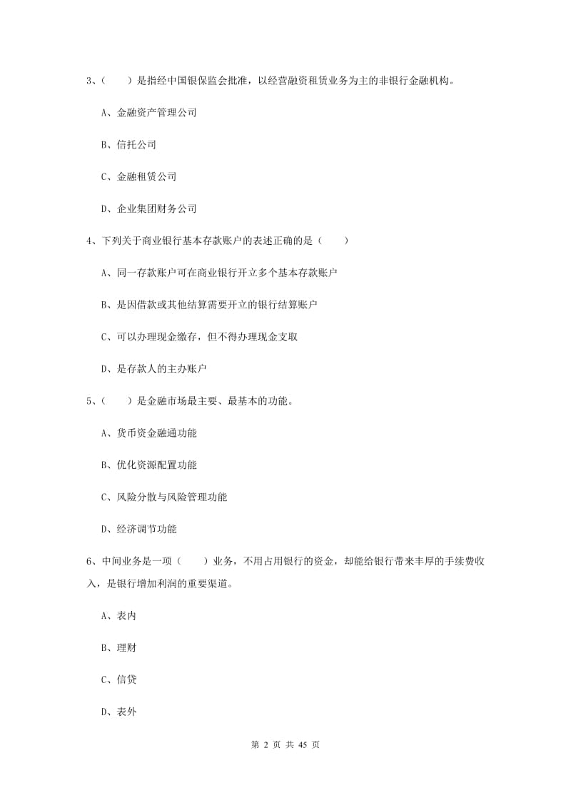 2019年初级银行从业考试《银行管理》题库练习试卷 含答案.doc_第2页