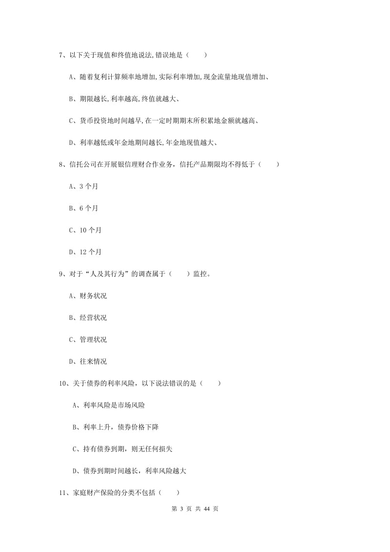 2019年中级银行从业考试《个人理财》模拟试题D卷 附解析.doc_第3页