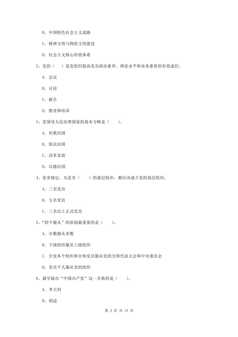 2019年外国语学院党课结业考试试卷C卷 附解析.doc_第2页