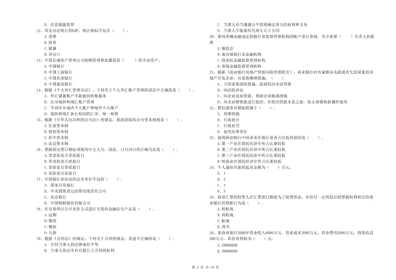 2019年中级银行从业资格证《银行业法律法规与综合能力》考前练习试题 含答案.doc_第2页