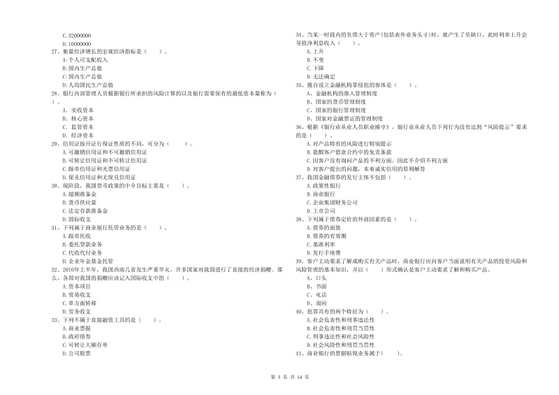 2019年中级银行从业资格证《银行业法律法规与综合能力》考前练习试题 含答案.doc_第3页