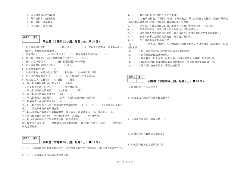 2019年国家职业资格考试《初级保育员》能力测试试题A卷.doc_第2页