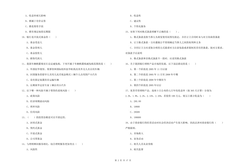 2019年中级银行从业资格证《个人理财》能力提升试卷B卷.doc_第2页