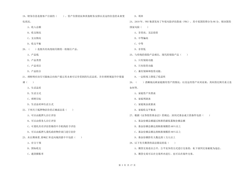 2019年中级银行从业资格证《个人理财》能力提升试卷B卷.doc_第3页