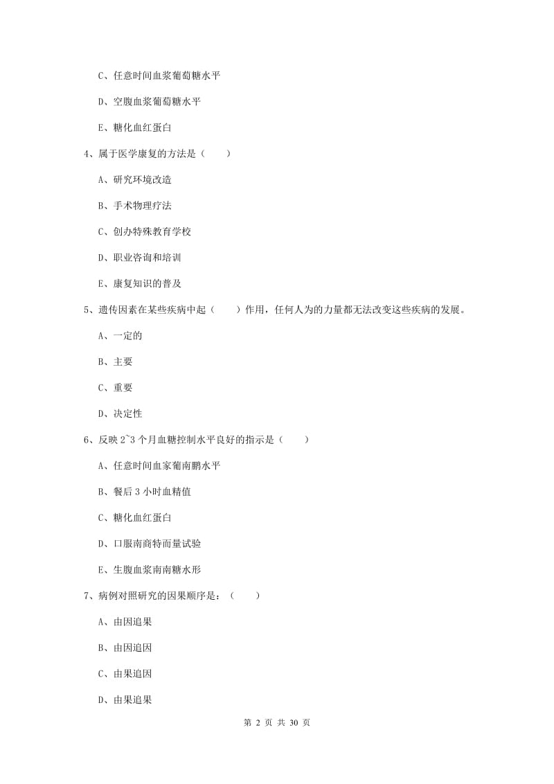 2019年健康管理师三级《理论知识》真题练习试题A卷 附答案.doc_第2页