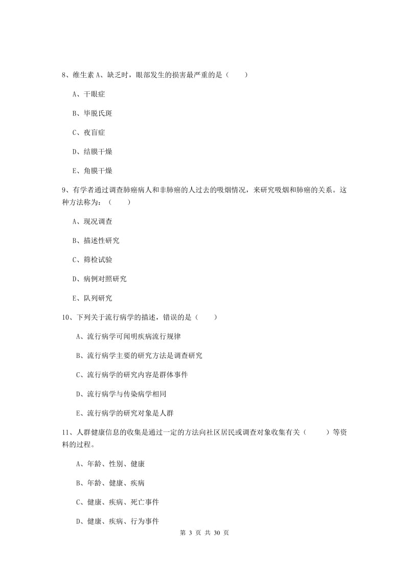 2019年健康管理师三级《理论知识》真题练习试题A卷 附答案.doc_第3页