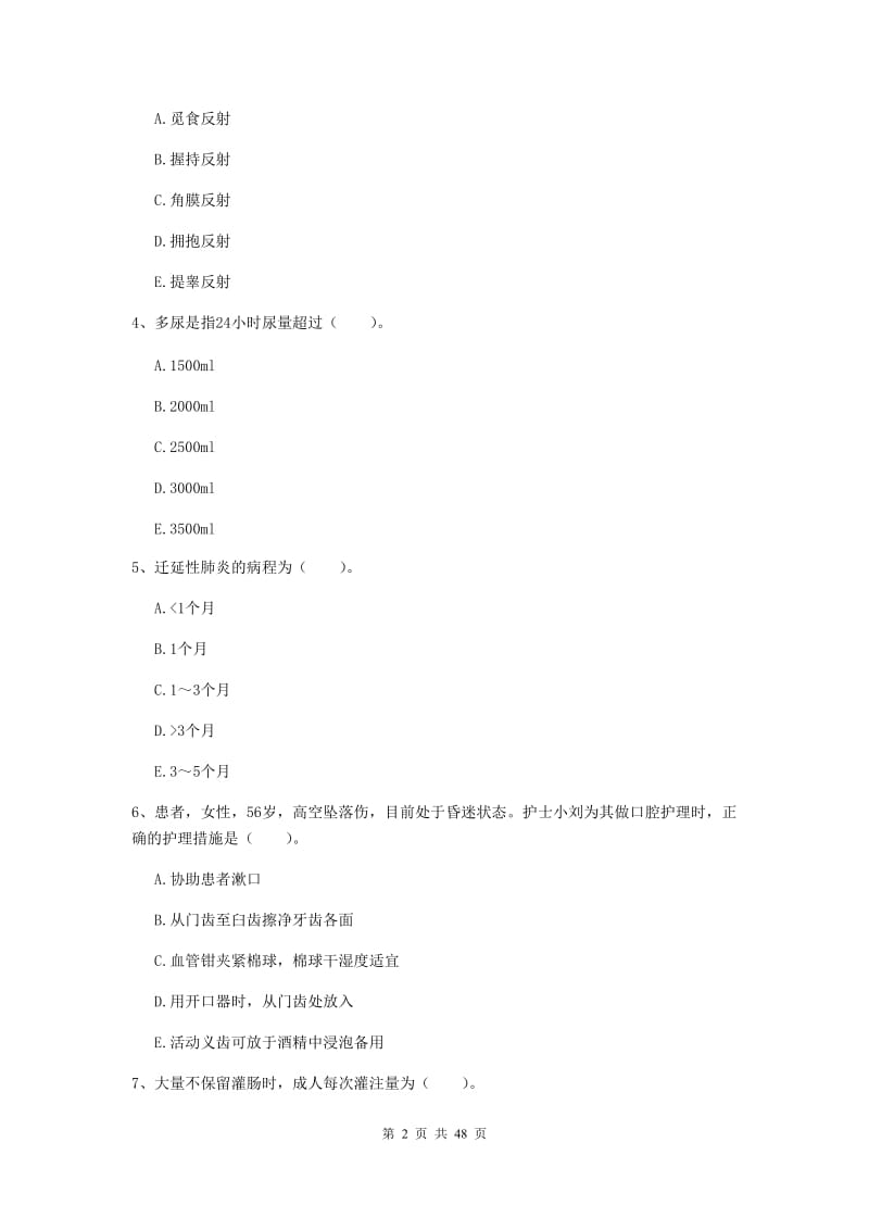 2019年护士职业资格考试《专业实务》能力检测试题D卷 附解析.doc_第2页