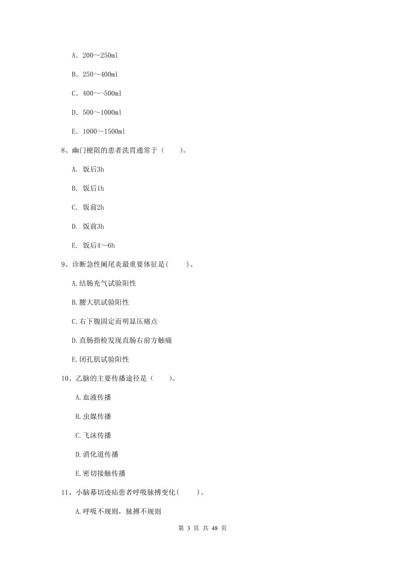 2019年护士职业资格考试《专业实务》能力检测试题D卷 附解析.doc_第3页