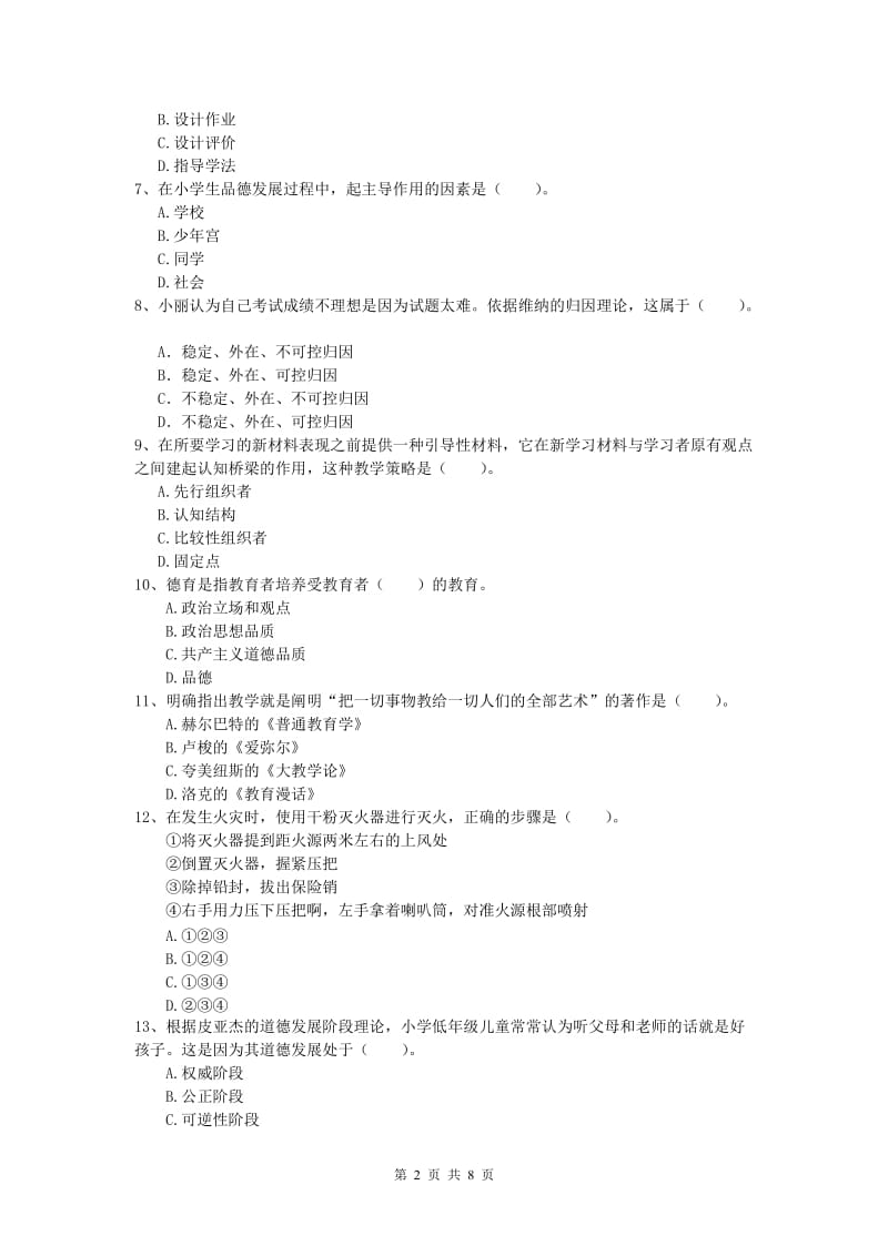 2019年小学教师职业资格《教育教学知识与能力》过关练习试卷D卷 附解析.doc_第2页