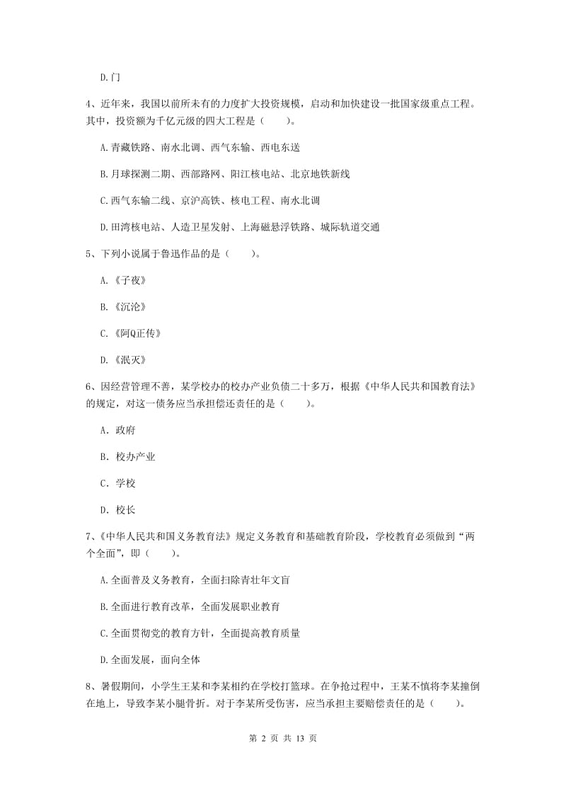 2019年上半年小学教师资格证《综合素质》提升训练试题A卷 附答案.doc_第2页