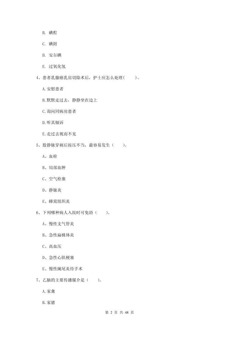 2019年护士职业资格考试《专业实务》真题模拟试卷D卷 含答案.doc_第2页