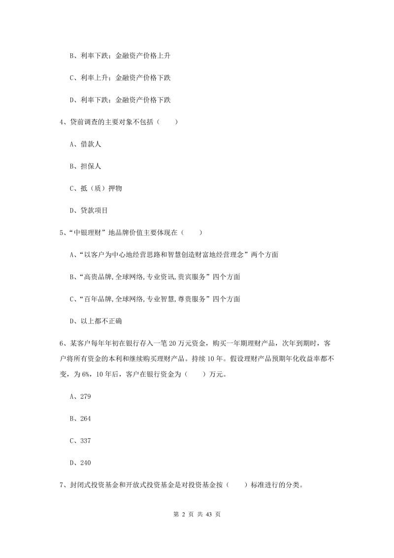 2019年中级银行从业考试《个人理财》考前冲刺试题B卷.doc_第2页