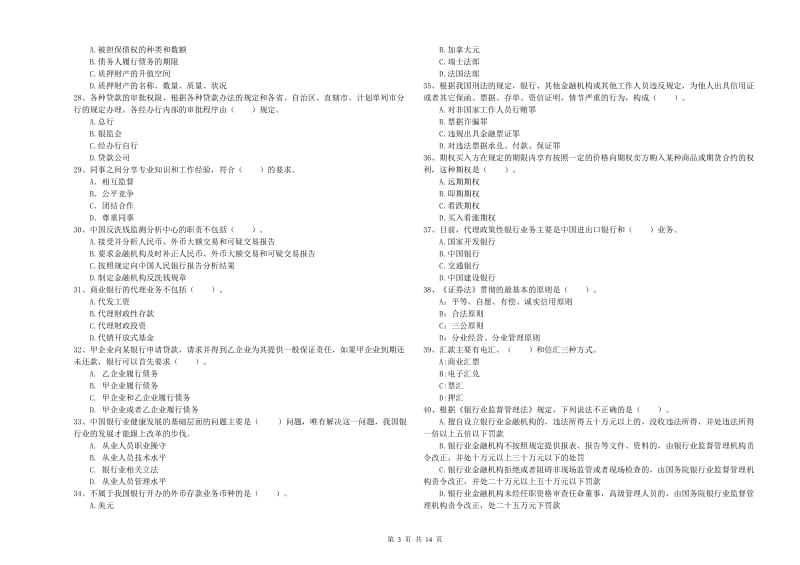 2019年中级银行从业资格证《银行业法律法规与综合能力》真题练习试题D卷.doc_第3页