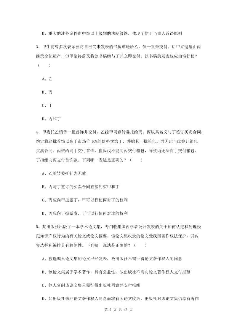 2019年下半年国家司法考试（试卷三）能力提升试题D卷 附答案.doc_第2页