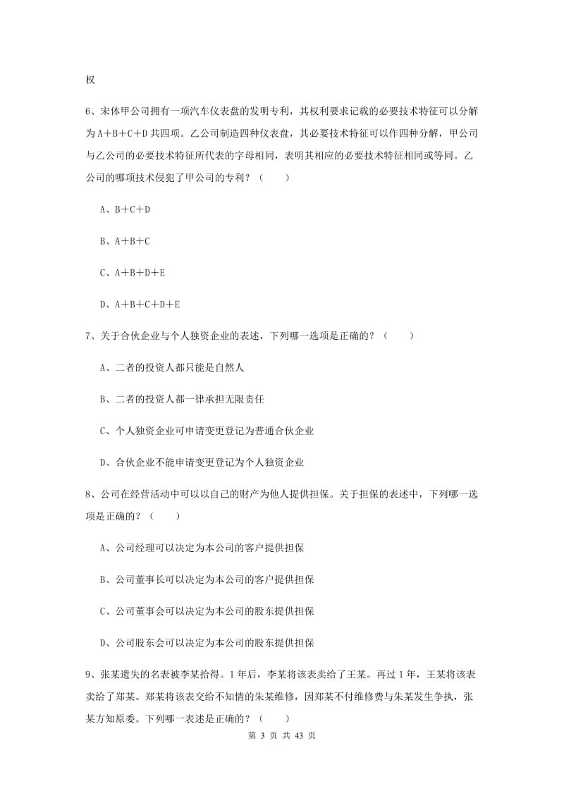 2019年下半年国家司法考试（试卷三）能力提升试题D卷 附答案.doc_第3页