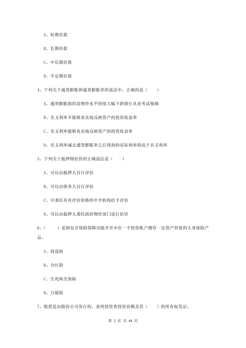 2019年中级银行从业资格证《个人理财》综合练习试题.doc_第2页