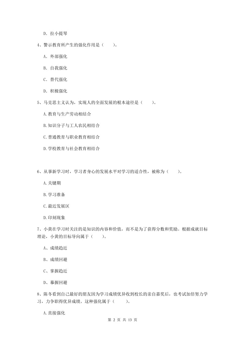 2019年中学教师资格证考试《教育知识与能力》能力检测试卷C卷 附解析.doc_第2页