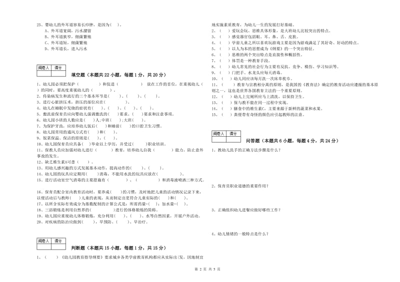 2019年四级(中级)保育员提升训练试卷D卷 含答案.doc_第2页