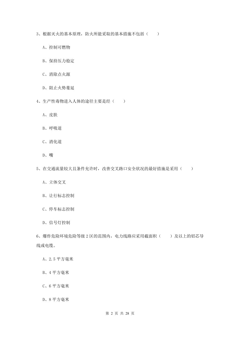 2019年安全工程师考试《安全生产技术》全真模拟考试试题B卷 附答案.doc_第2页