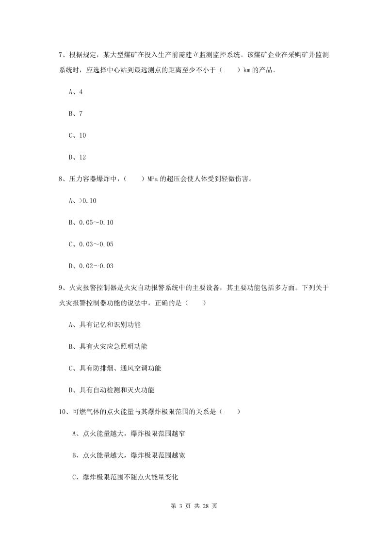 2019年安全工程师考试《安全生产技术》全真模拟考试试题B卷 附答案.doc_第3页