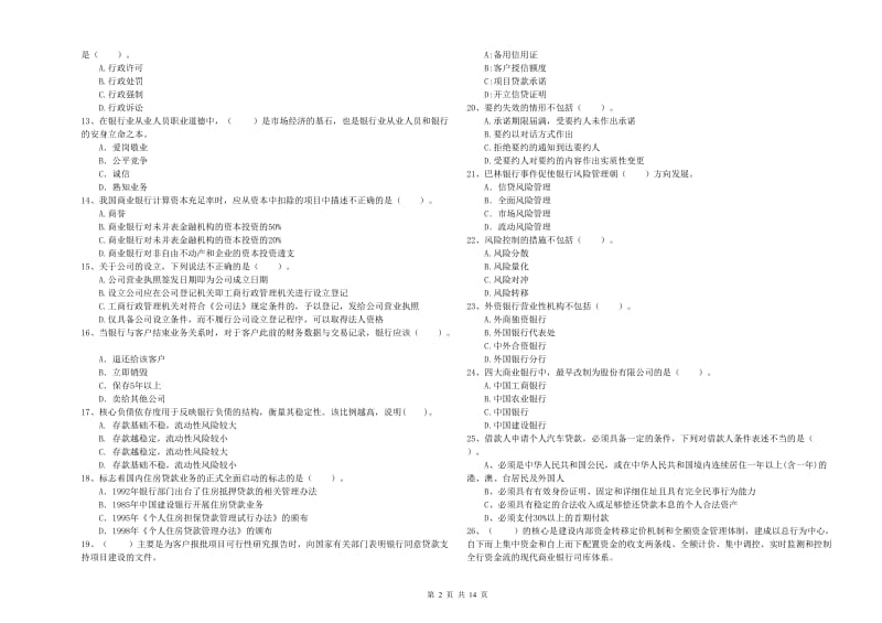 2019年中级银行从业资格证《银行业法律法规与综合能力》题库综合试卷D卷 附解析.doc_第2页