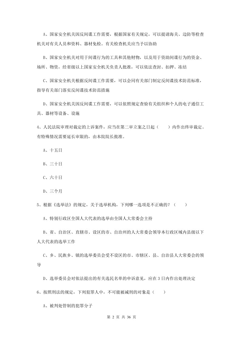 2019年国家司法考试（试卷一）综合检测试卷A卷 含答案.doc_第2页