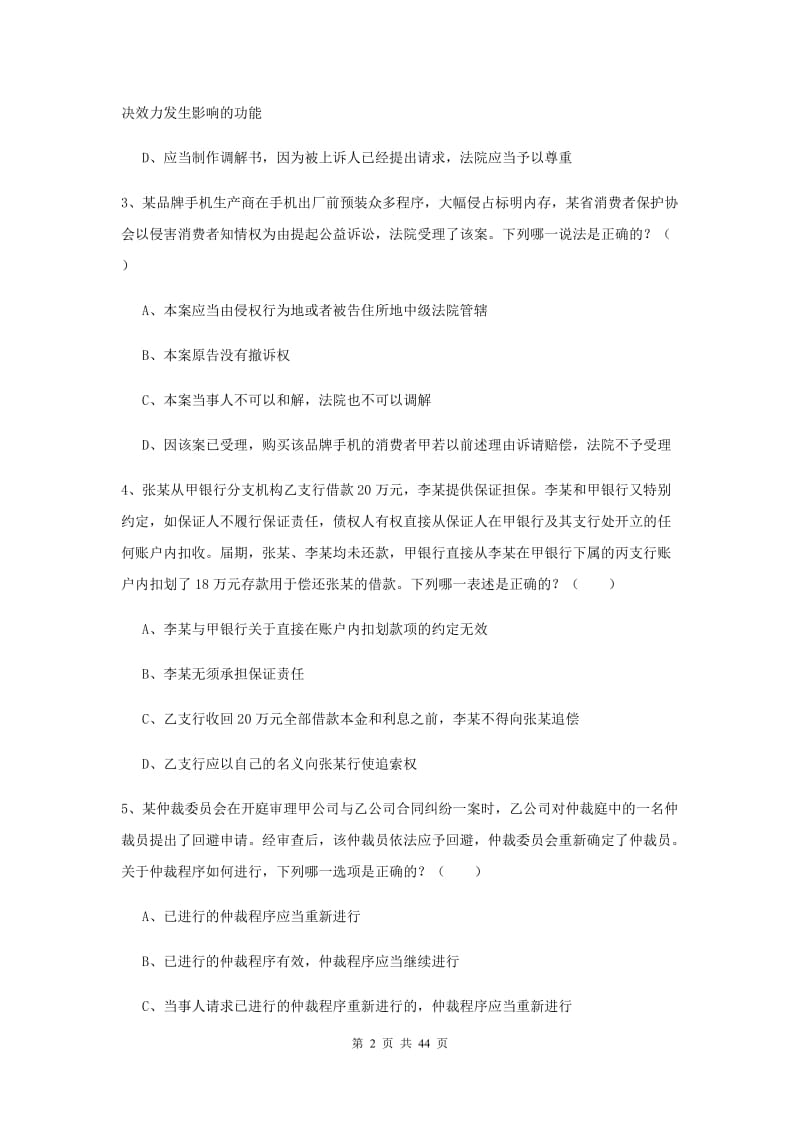 2019年司法考试（试卷三）过关检测试题D卷 附答案.doc_第2页