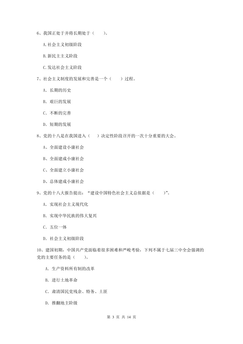 2019年土木水利学院党校结业考试试卷C卷 含答案.doc_第3页