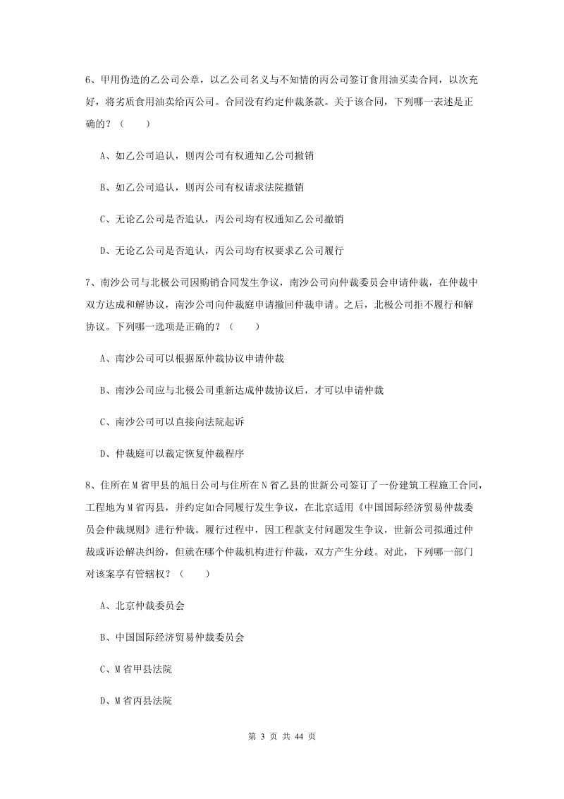 2019年国家司法考试（试卷三）题库练习试卷C卷 附答案.doc_第3页