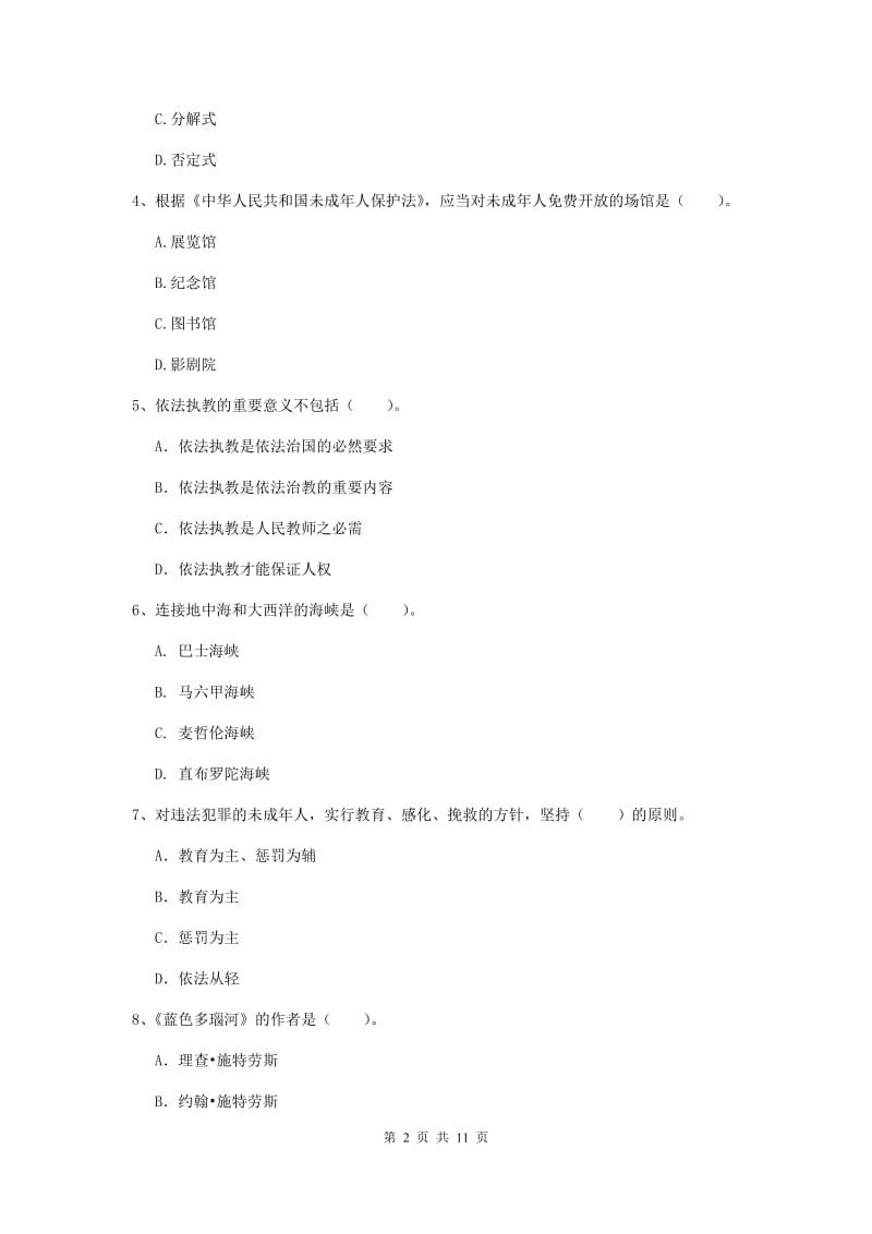 2019年中学教师资格《综合素质》强化训练试题C卷 附答案.doc_第2页