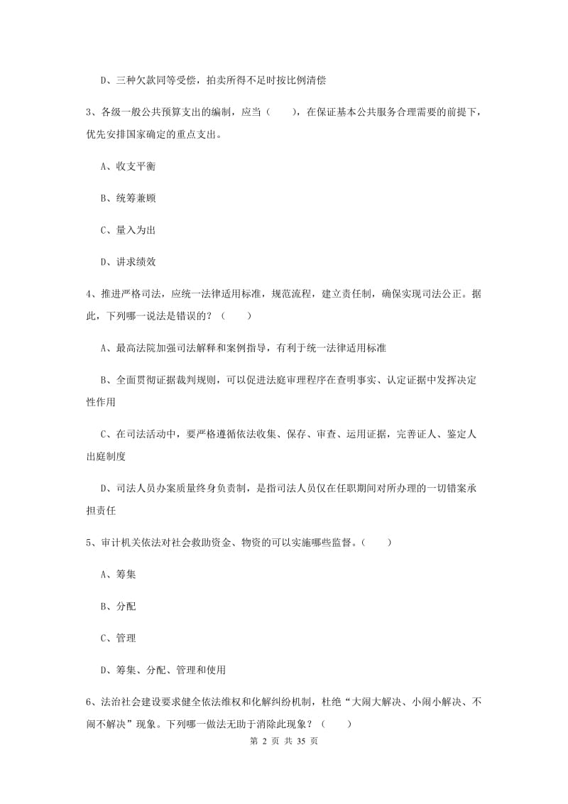 2019年司法考试（试卷一）强化训练试卷C卷 附答案.doc_第2页