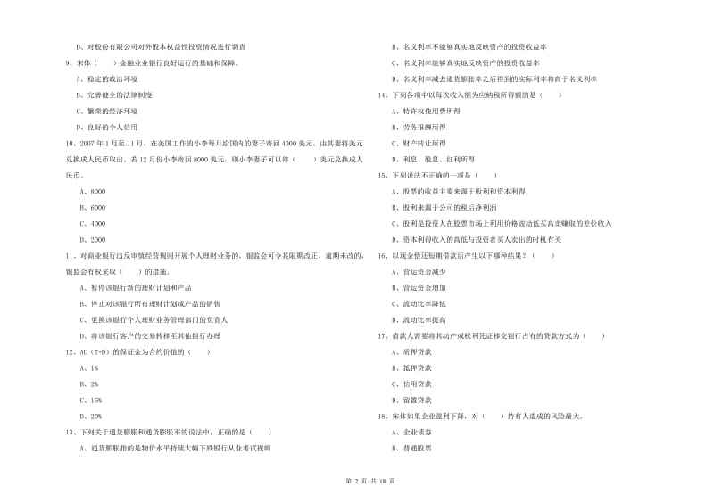 2019年初级银行从业考试《个人理财》题库检测试卷C卷.doc_第2页