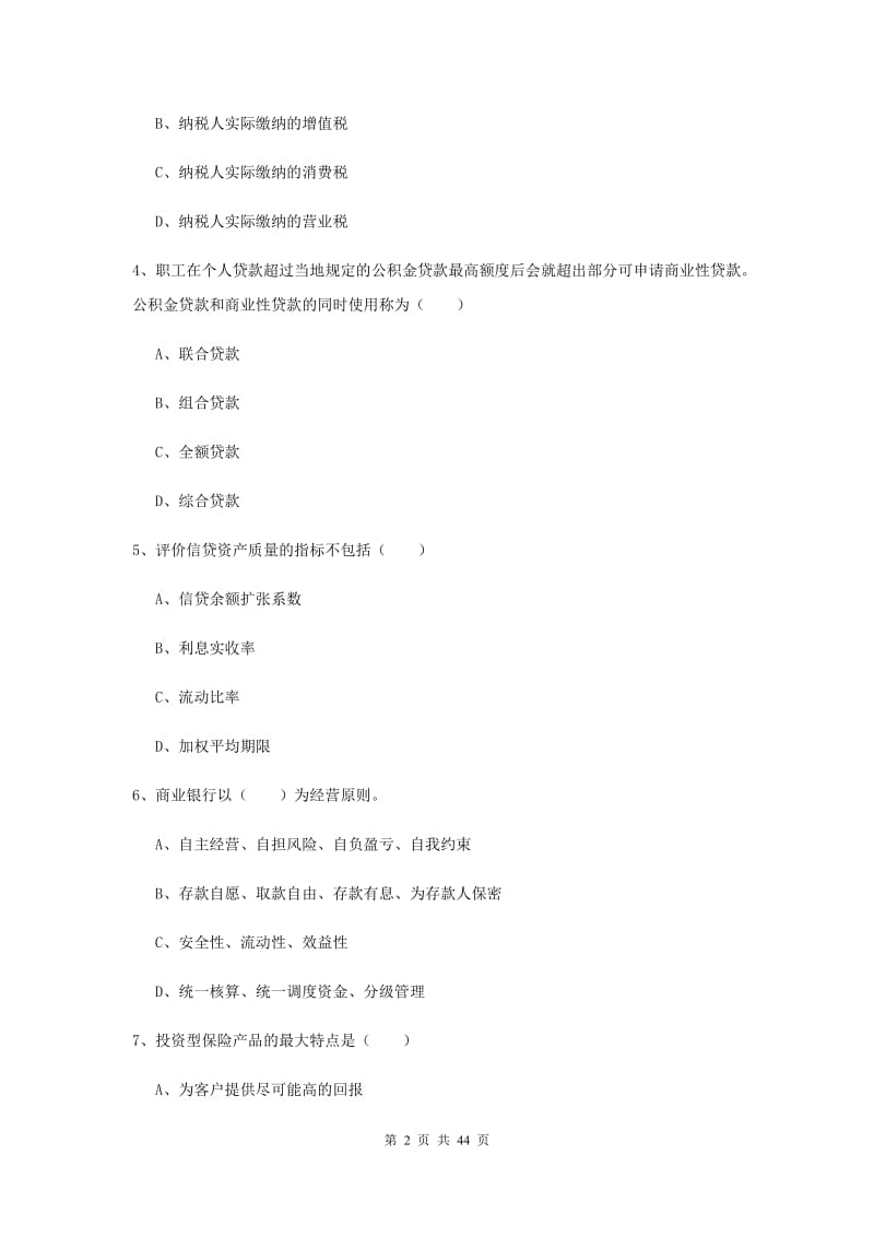 2019年中级银行从业资格考试《个人理财》模拟试卷C卷.doc_第2页