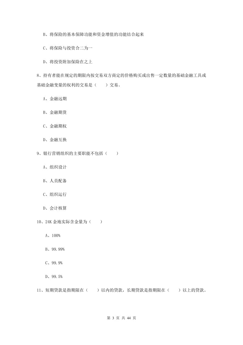 2019年中级银行从业资格考试《个人理财》模拟试卷C卷.doc_第3页