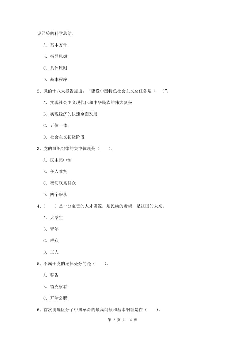 2019年大学生党校毕业考试试卷C卷 附答案.doc_第2页