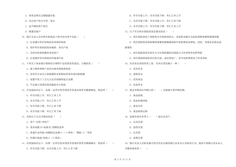 2019年初级银行从业考试《个人理财》能力提升试卷C卷 附答案.doc_第2页