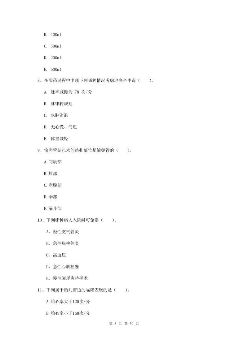 2019年护士职业资格《实践能力》能力测试试题D卷 含答案.doc_第3页