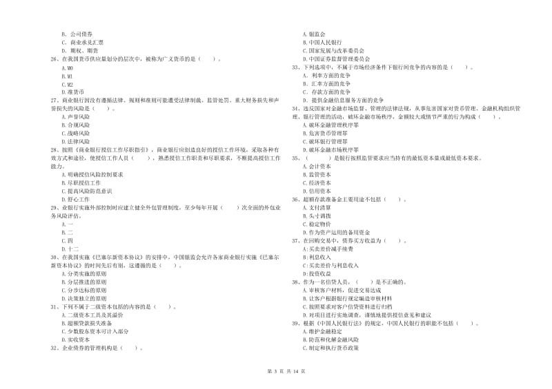 2019年中级银行从业资格证《银行业法律法规与综合能力》综合练习试题A卷 附答案.doc_第3页