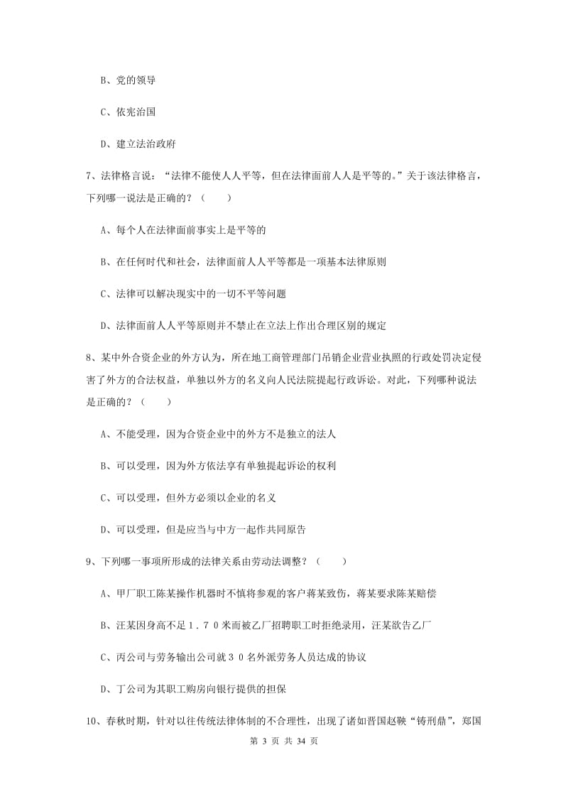 2019年司法考试（试卷一）过关检测试题B卷 附答案.doc_第3页