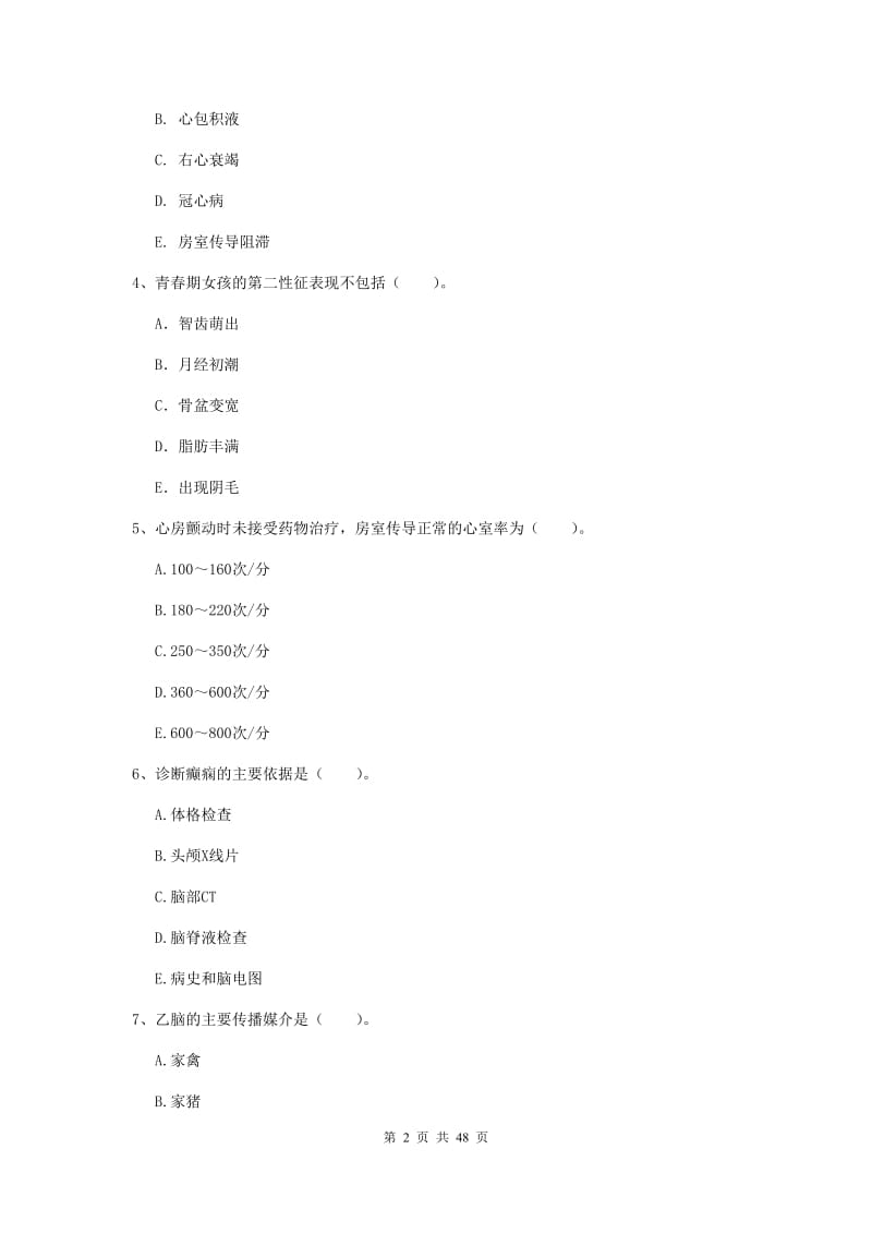 2019年护士职业资格《专业实务》真题模拟试卷 附答案.doc_第2页