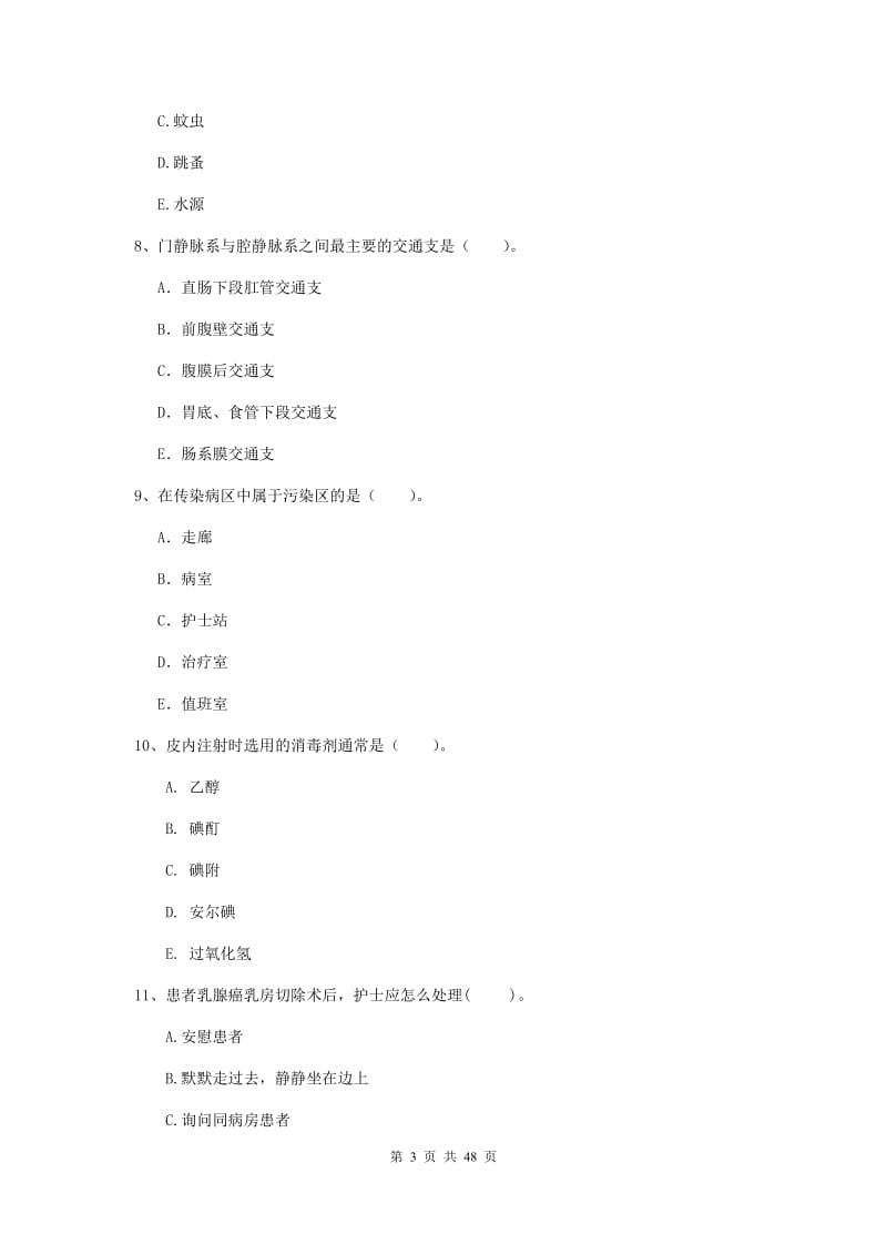 2019年护士职业资格《专业实务》真题模拟试卷 附答案.doc_第3页