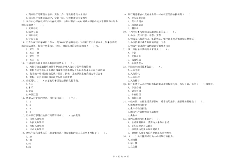 2019年中级银行从业资格考试《银行业法律法规与综合能力》题库练习试题B卷 附解析.doc_第2页