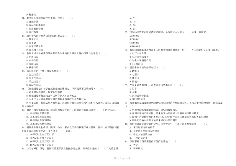 2019年中级银行从业资格考试《银行业法律法规与综合能力》题库练习试题B卷 附解析.doc_第3页